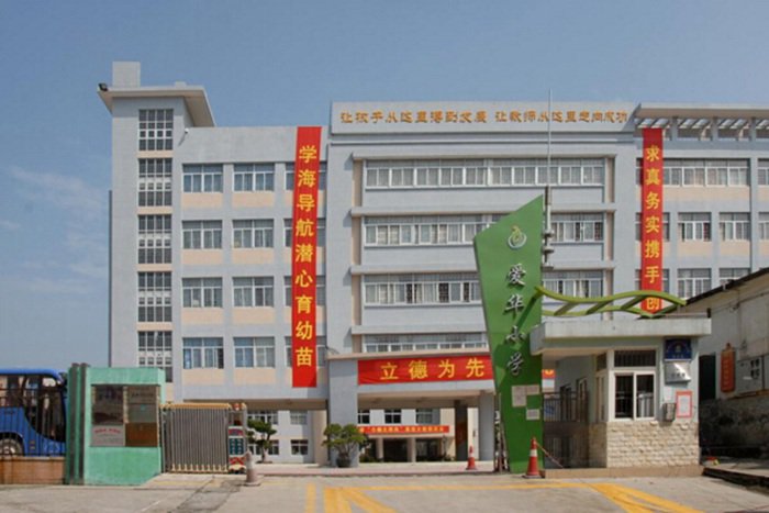 百年教育大計，點亮智慧人生——深圳美圖UPS電源方案入駐深圳愛華小學(xué)